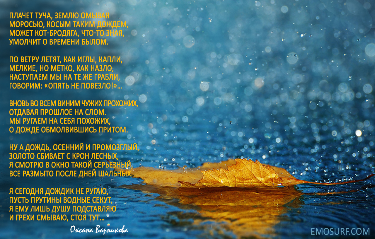 Три дня стихи. Дожди: стихи. Стихотворение про дождь. Стихи о Дожде красивые. Стихи про дождь короткие красивые.
