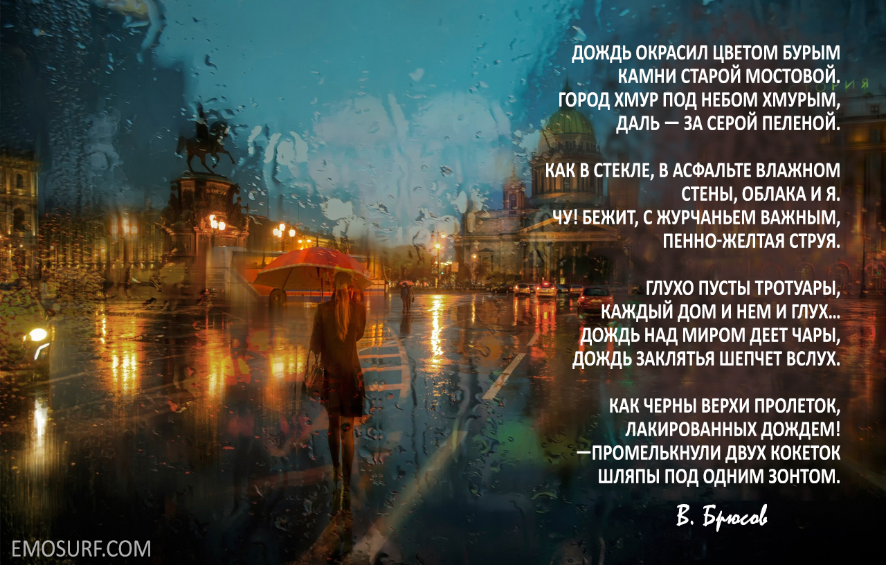 Песня осенью дождливый серый день. Стихотворение про дождь. Дожди: стихи. Стихи о Дожде русских поэтов. Стихи о Дожде красивые.