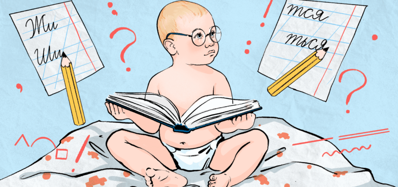 Существует ли врождённая грамотность и как научиться писать, не думая о правилах